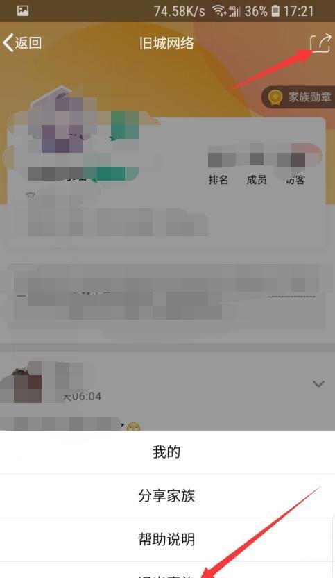 qq空间怎样退出家族,加入家族。