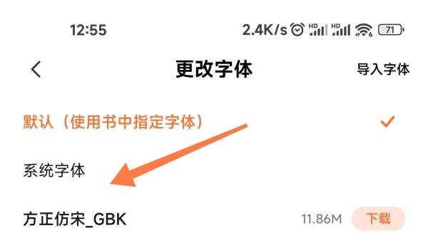 多看阅读字体怎么设置
