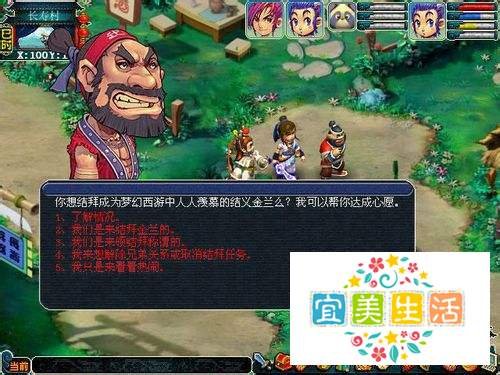 梦幻西游中结拜系统使用攻略