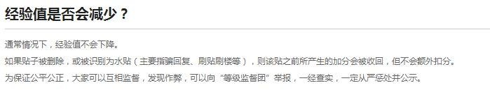 百度贴吧头衔最高等级多少？
