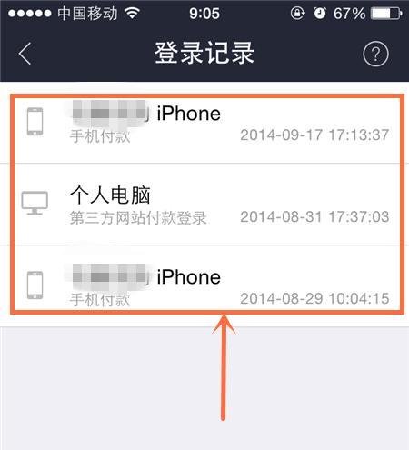 如何查看个人支付宝账户的登陆动态