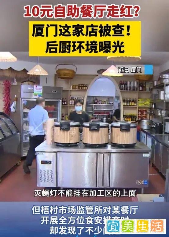 厦门一10元自助餐厅走红！市监部门突击检查：部分蔬菜票据信息不全，运餐车太过简易……