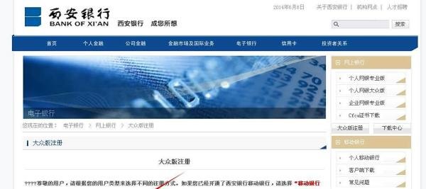 西安银行个人网上银行开通？个人网银怎么开通？