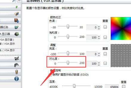 电脑屏幕对比度怎么调?