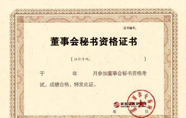 证券事务代表(证代)养成手册(4):职业资格考试与培训