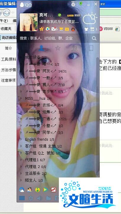 怎么设置透明个性化好看的QQ皮肤背景？
