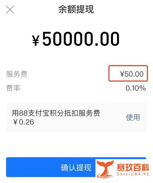 暂停支付宝提现?支付宝的免费提现方式要关闭了? 实测并没有