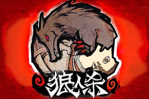求狼人杀里的各种术语,越详细越好