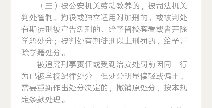 浙江大学强奸犯学生终被开除,为何先前一直都是作不开除处理?
