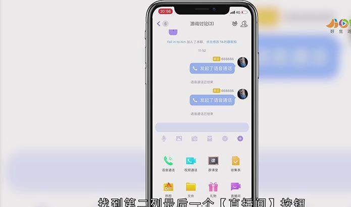 qq群直播怎么开