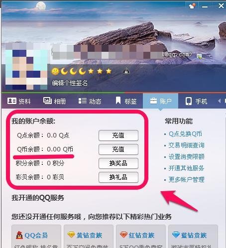 q币余额怎么快捷查询