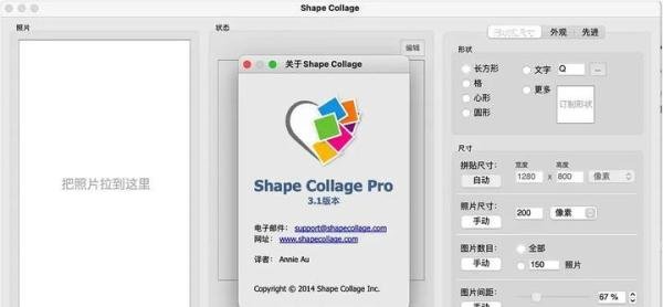 分享一款漂亮的拼贴图制作工具:Shape Collage