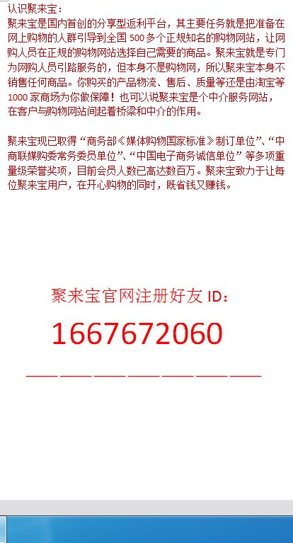 聚来宝是真的吗