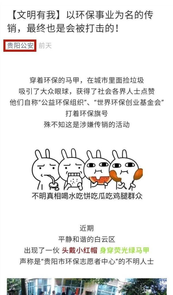 GEC环保币是假环保，真相是资金盘传销！封号搜刮开始！