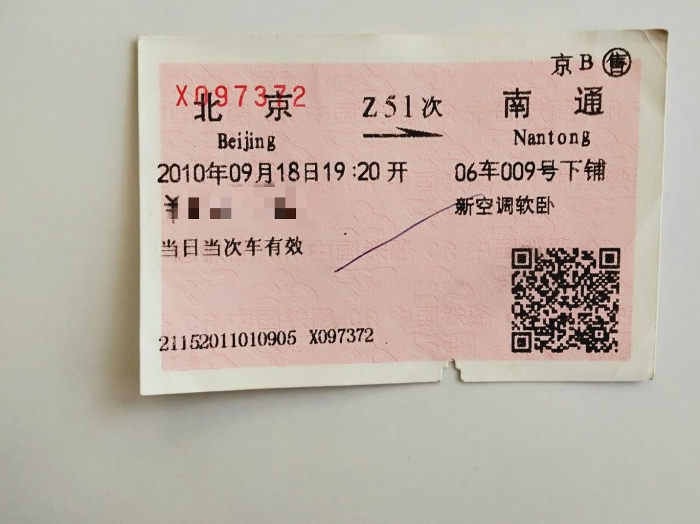 五一的火车票是一次性放完吗