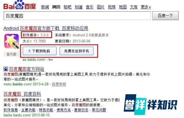 百度魔图怎么没有PK大咖