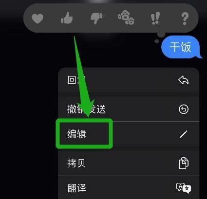 苹果手机发出去的手机短信怎么修改了再发送？