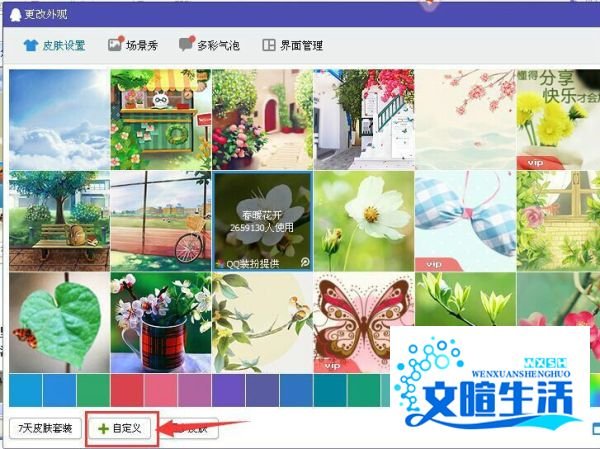 怎么设置透明个性化好看的QQ皮肤背景？
