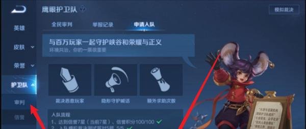 鹰眼护卫队怎么加入