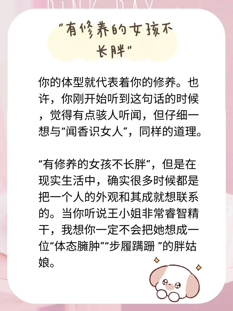美丽女孩都能管控自己的体重