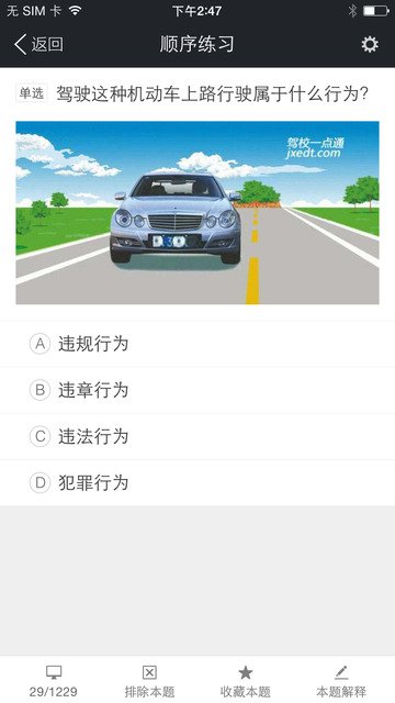 驾校一点通的发展历程