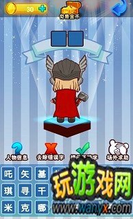 《我是谁背影猜猜猜》第30—35关答案图文攻略