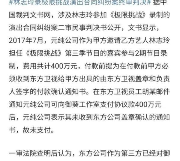 日本媳妇林志玲400万《极限挑战》通告费终要回!