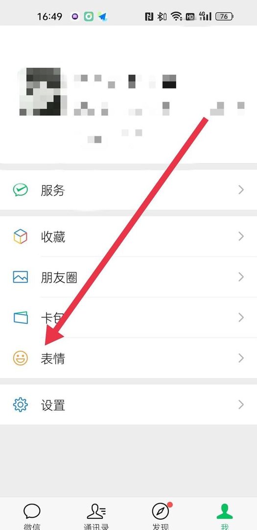 大话西游2表情包导入微信