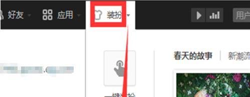 怎么装扮漂亮的QQ空间