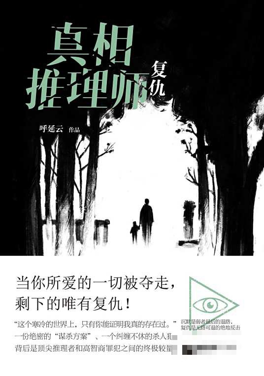 爸爸的复仇大结局