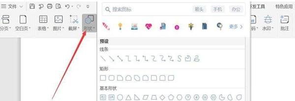 WPS使用技巧之Word画图工具在哪里