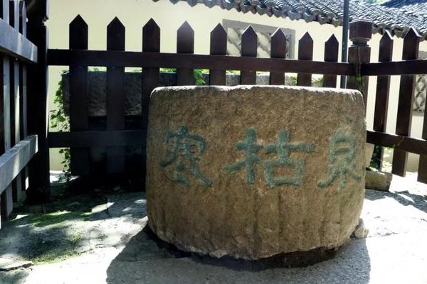枯泉打一字是什么