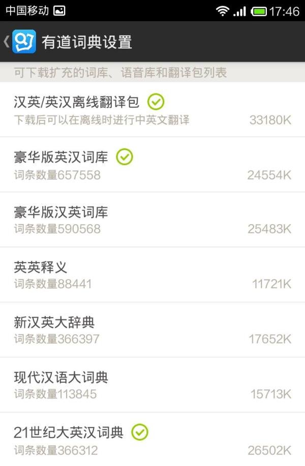 怎么下载有道词典离线词库?