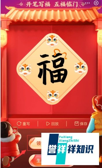 怎么领取我的手写福卡？