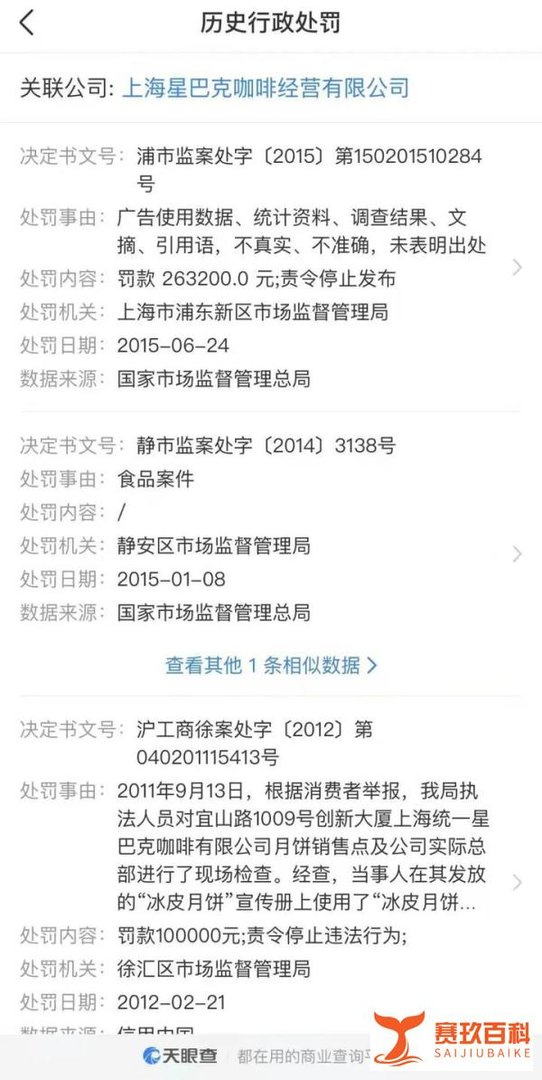 星巴克被强制执行 再陷信任危机？