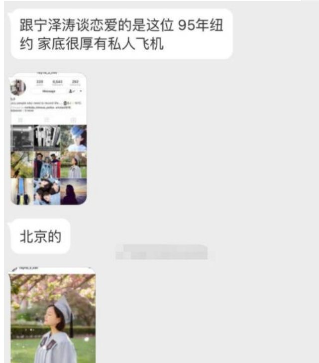 宁泽涛真的恋上富二代女友吗？