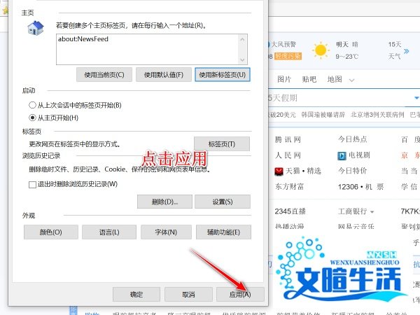 如何更改IE浏览器绑定的主页