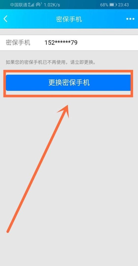 qq怎么解除手机密保
