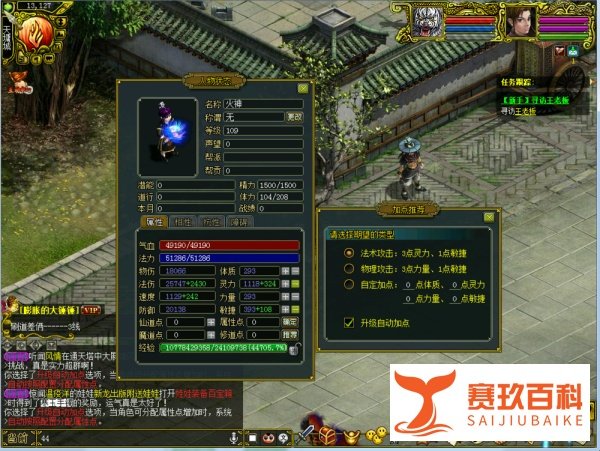 问道法火怎么加点