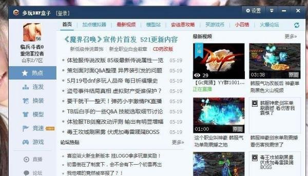 地下城如何双开