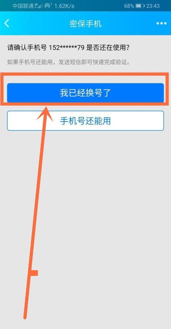 qq怎么解除手机密保