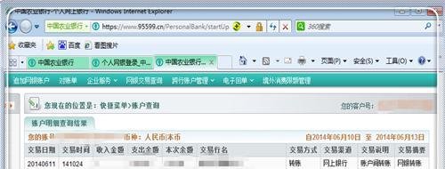 中国农业银行交易记录如何查询