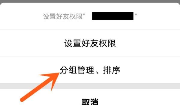 在手机上如何修改qq分组名称