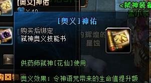 轩辕传奇药师弑神奥义攻略