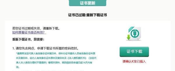 农行证书过期怎么更新?农行网银证书更新方法