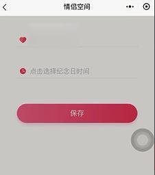 微信情侣空间怎么设置?