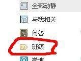 QQ超级店长QQ超市怎样加班级增加新好友