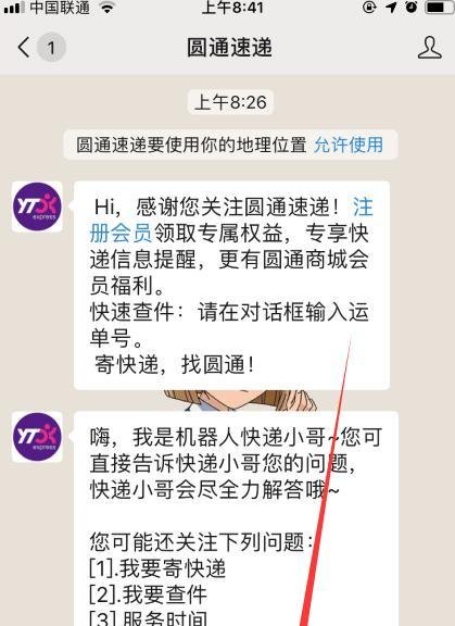 圆通快递如何在线查询各地运费