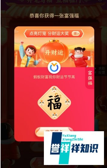 怎么领取我的手写福卡？
