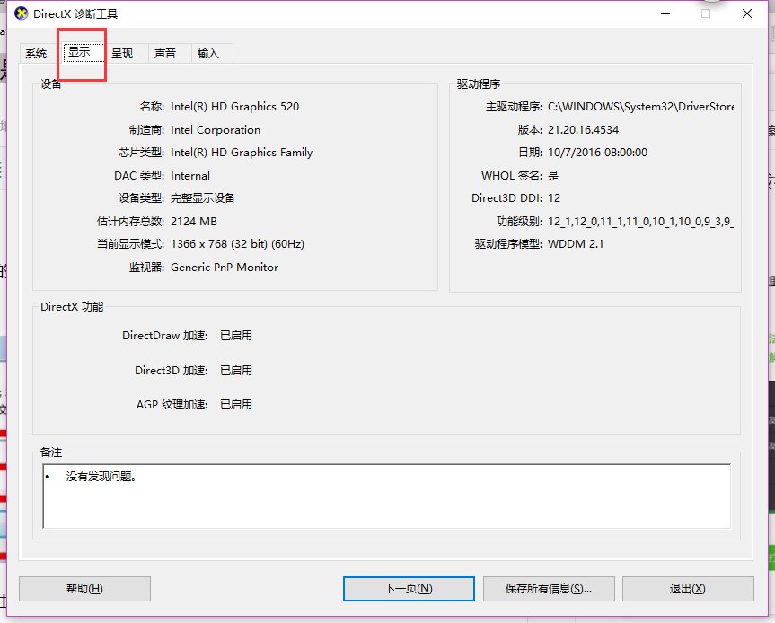 怎么知道电脑是2G独显还是4G独显？
